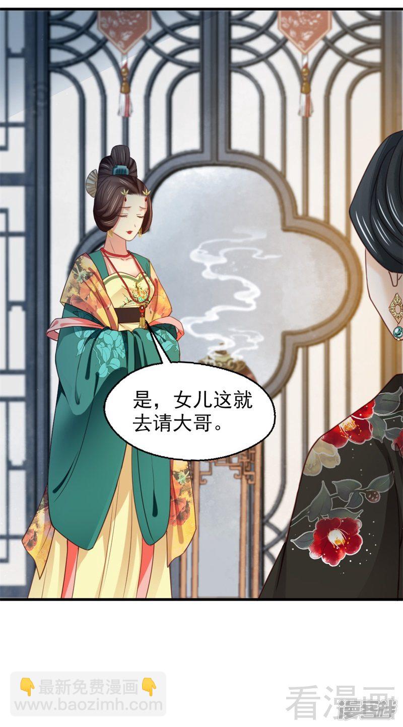 《娇女毒妃》第二百五十六话 第12页