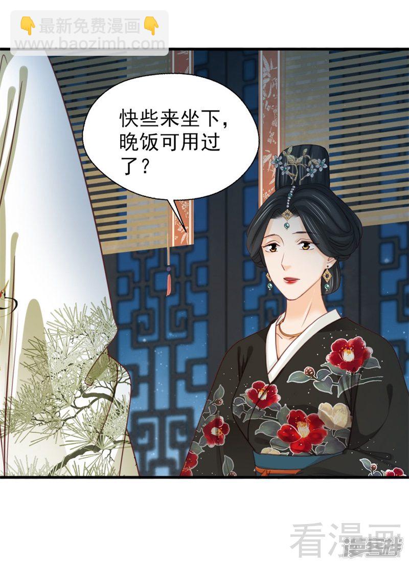 《娇女毒妃》第二百五十六话 第16页