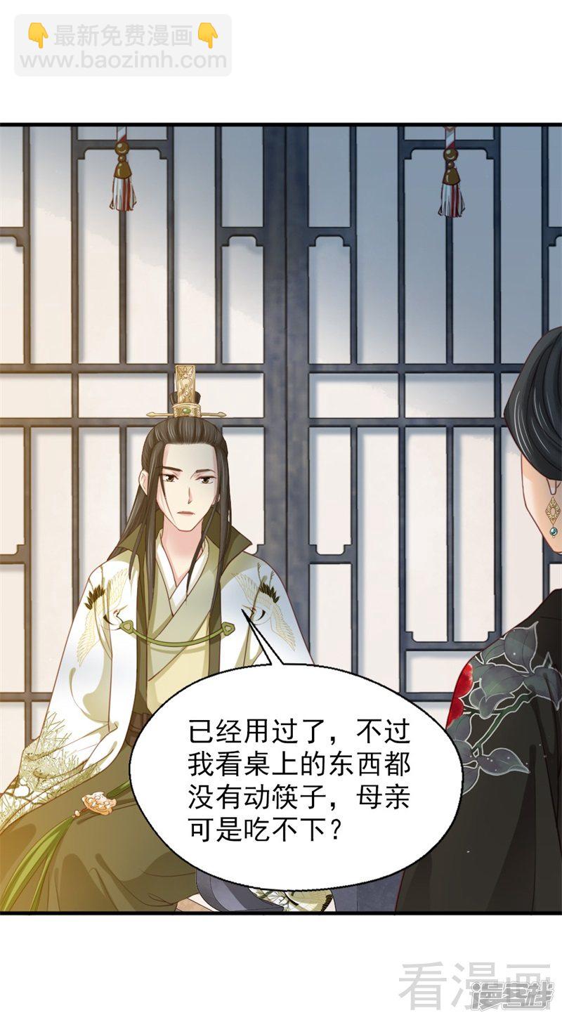 《娇女毒妃》第二百五十六话 第17页