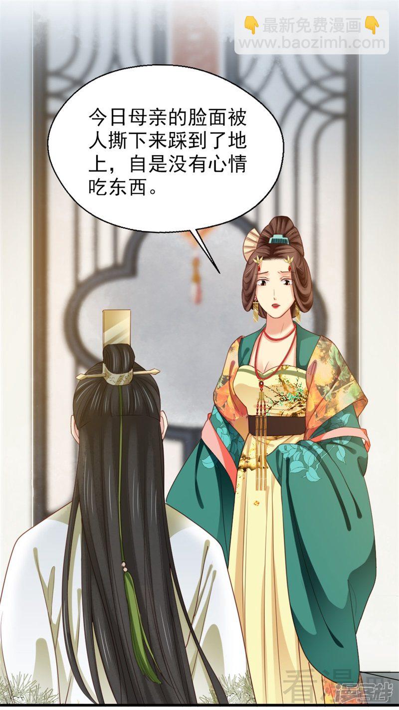 《娇女毒妃》第二百五十六话 第19页