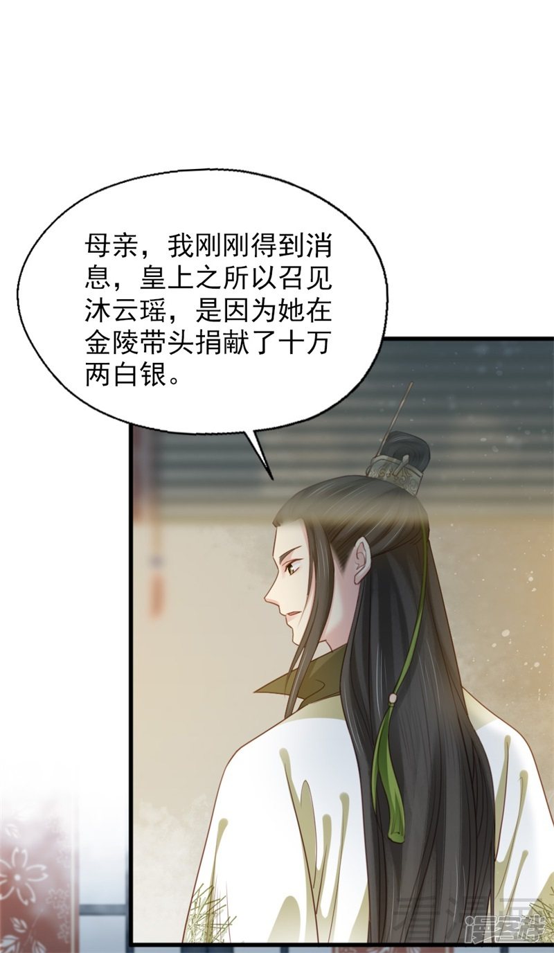 《娇女毒妃》第二百五十六话 第20页