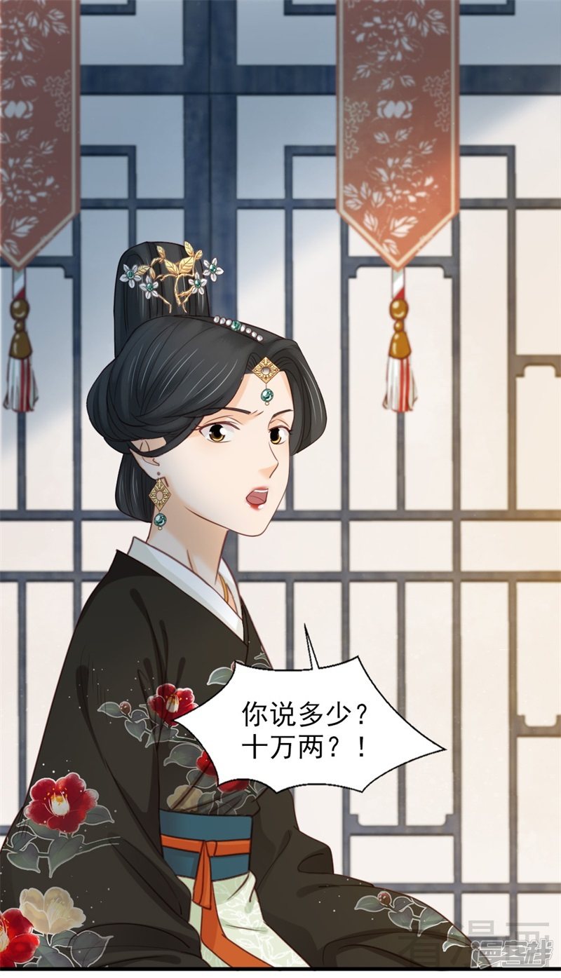《娇女毒妃》第二百五十六话 第21页