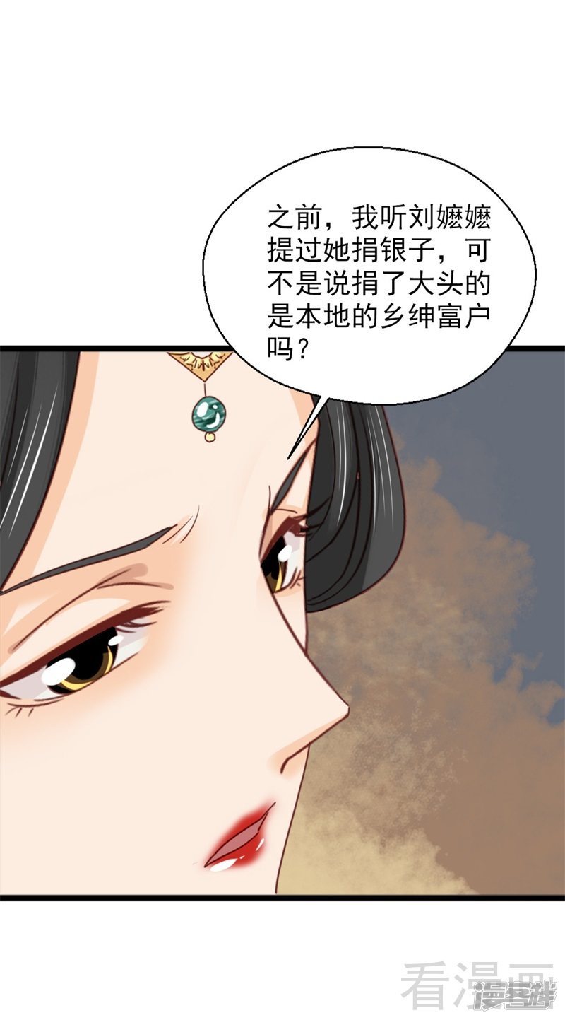 《娇女毒妃》第二百五十六话 第22页