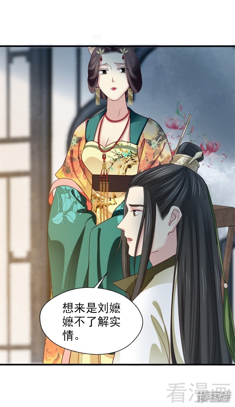 《娇女毒妃》第二百五十六话 第23页