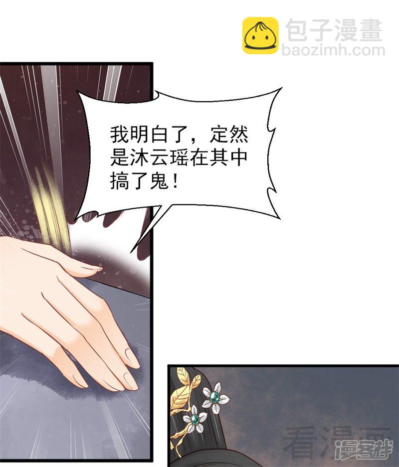 《娇女毒妃》第二百五十六话 第24页