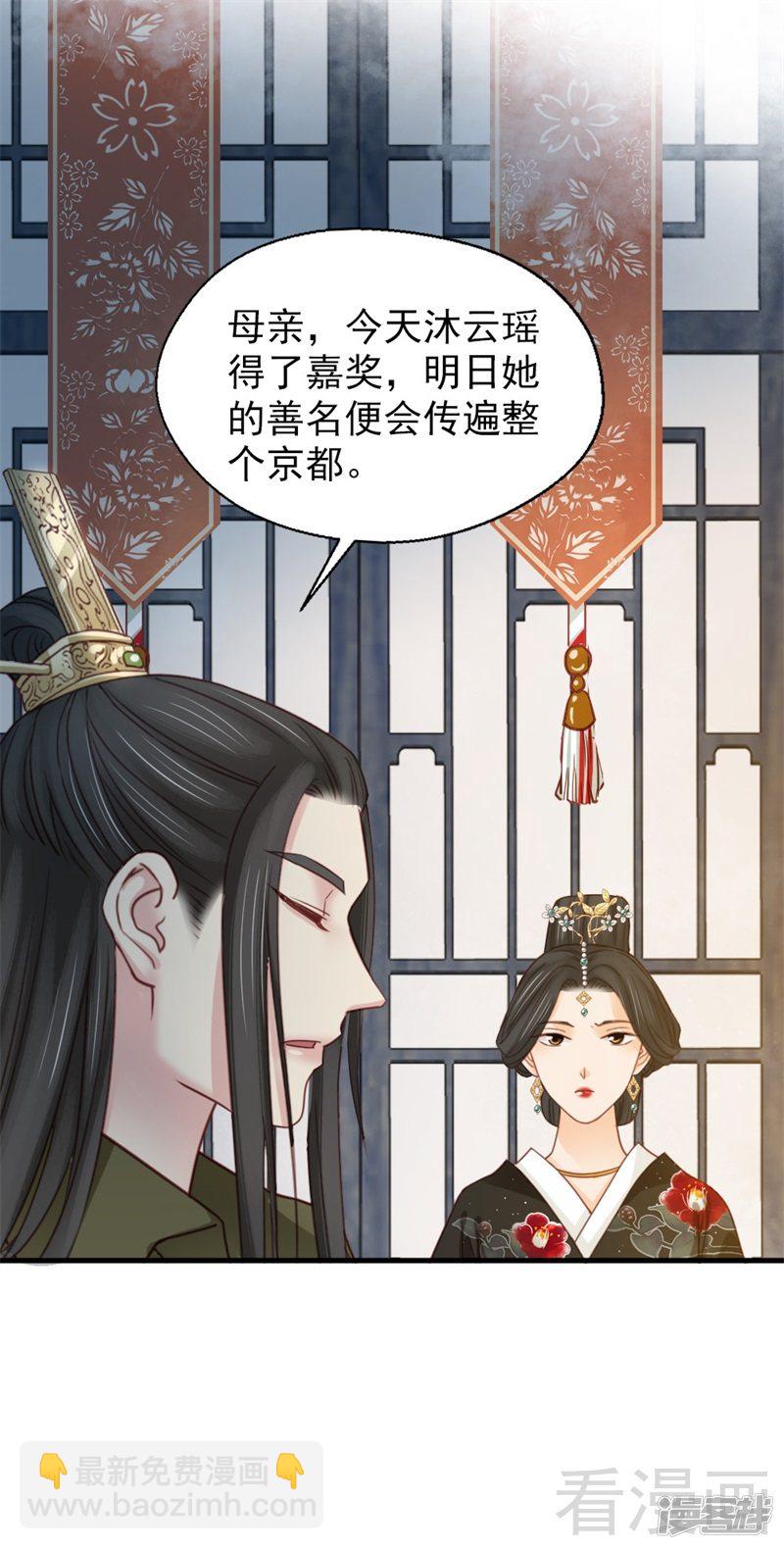 《娇女毒妃》第二百五十六话 第27页