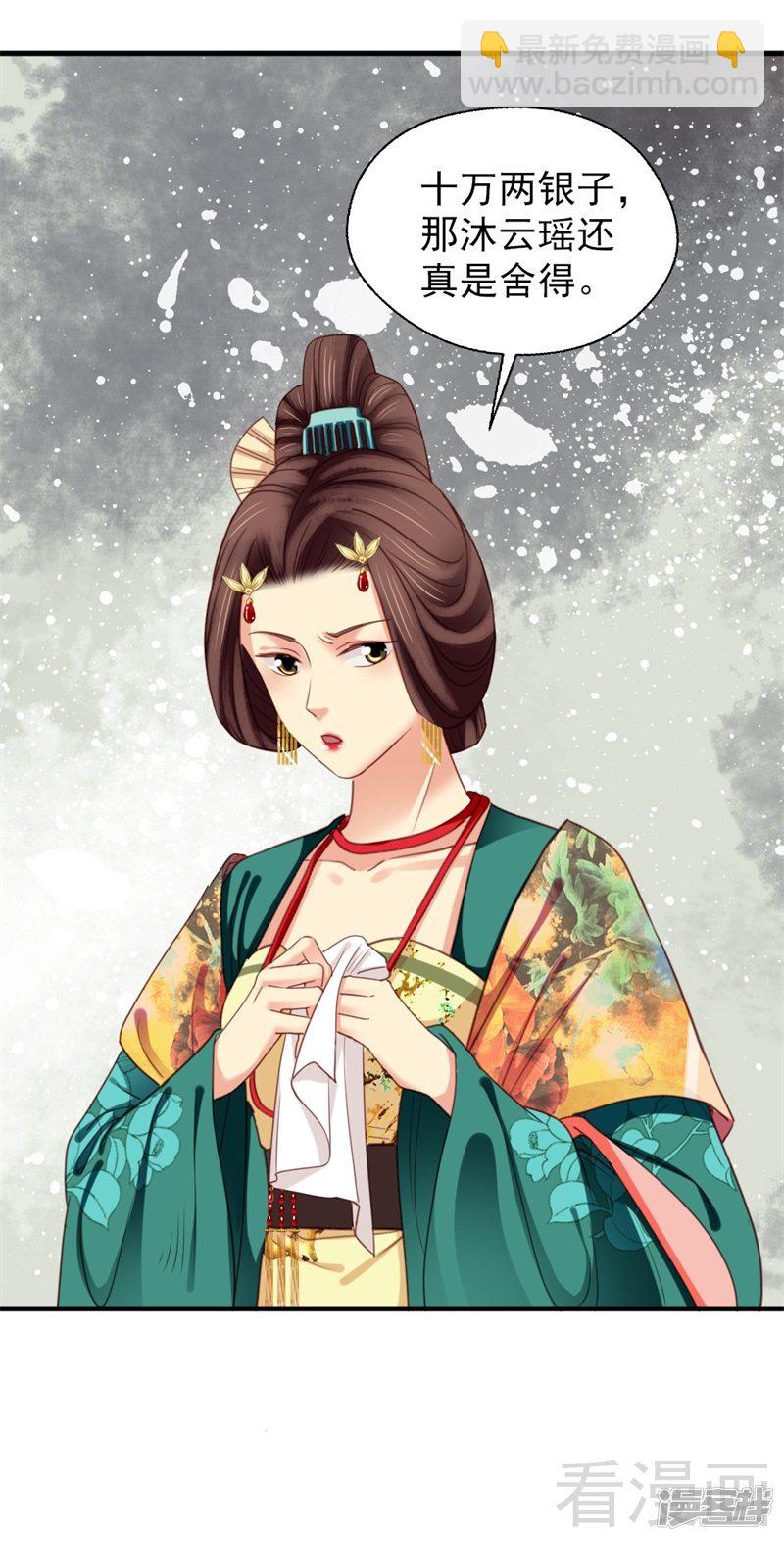 《娇女毒妃》第二百五十六话 第28页