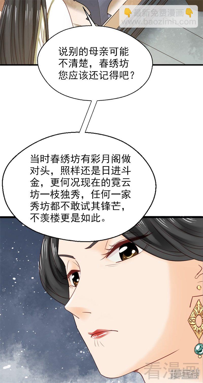 《娇女毒妃》第二百五十六话 第30页