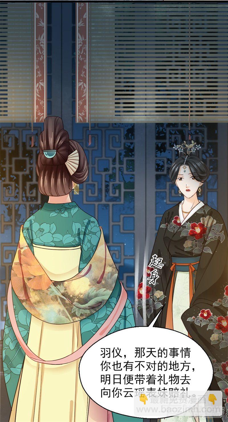 《娇女毒妃》第二百五十六话 第31页