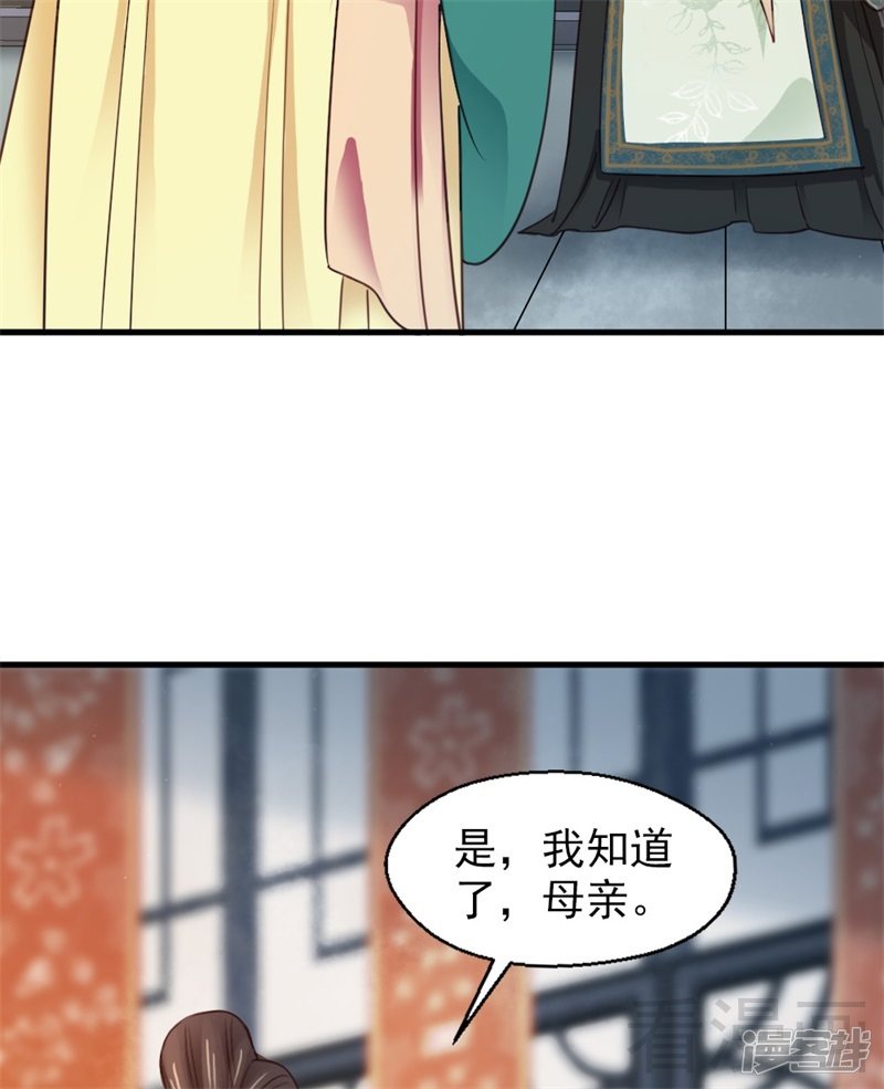 《娇女毒妃》第二百五十六话 第32页