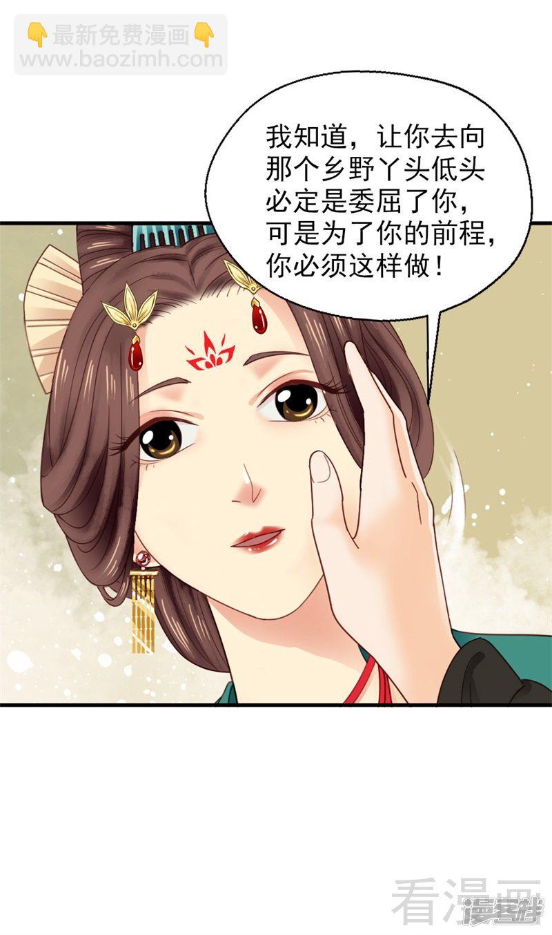 《娇女毒妃》第二百五十六话 第34页