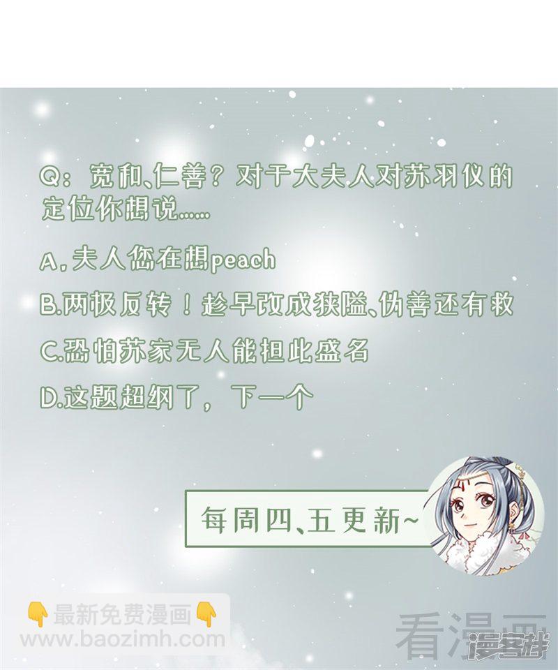 《娇女毒妃》第二百五十六话 第36页