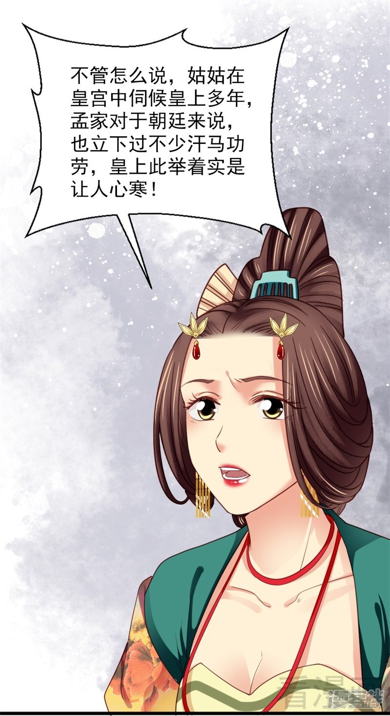 《娇女毒妃》第二百五十六话 第4页