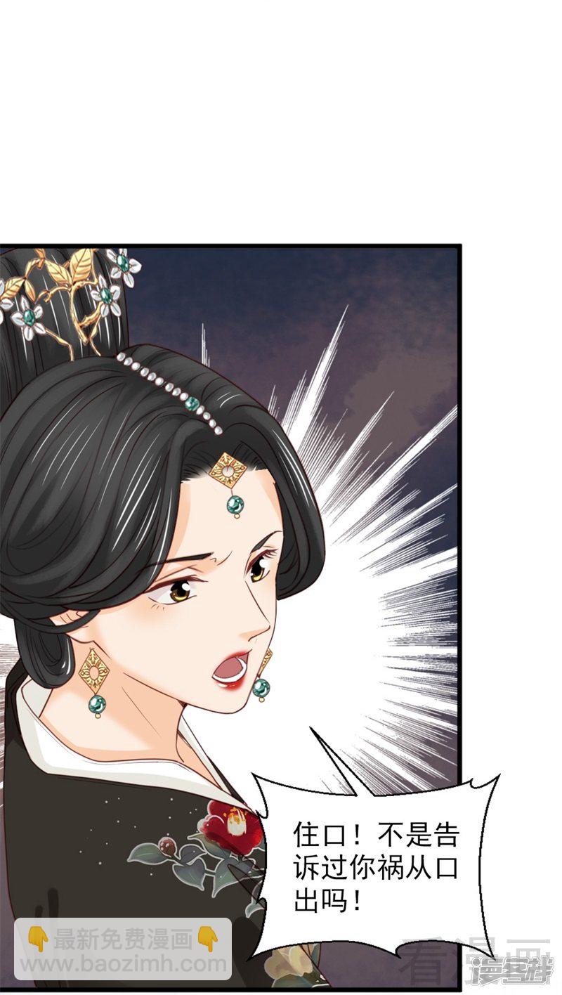 《娇女毒妃》第二百五十六话 第5页