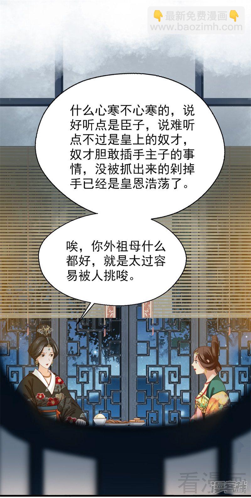 《娇女毒妃》第二百五十六话 第6页