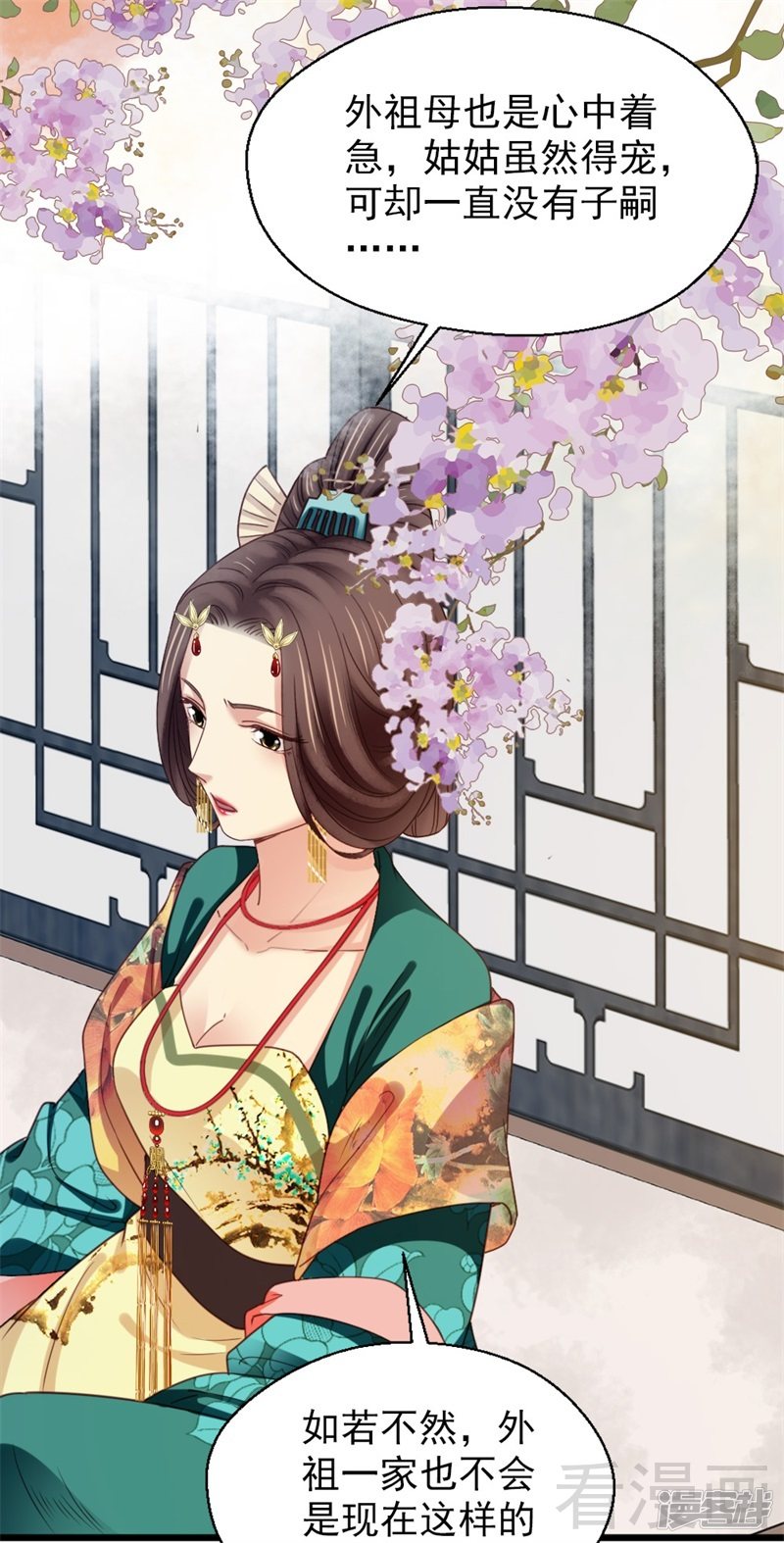 《娇女毒妃》第二百五十六话 第8页
