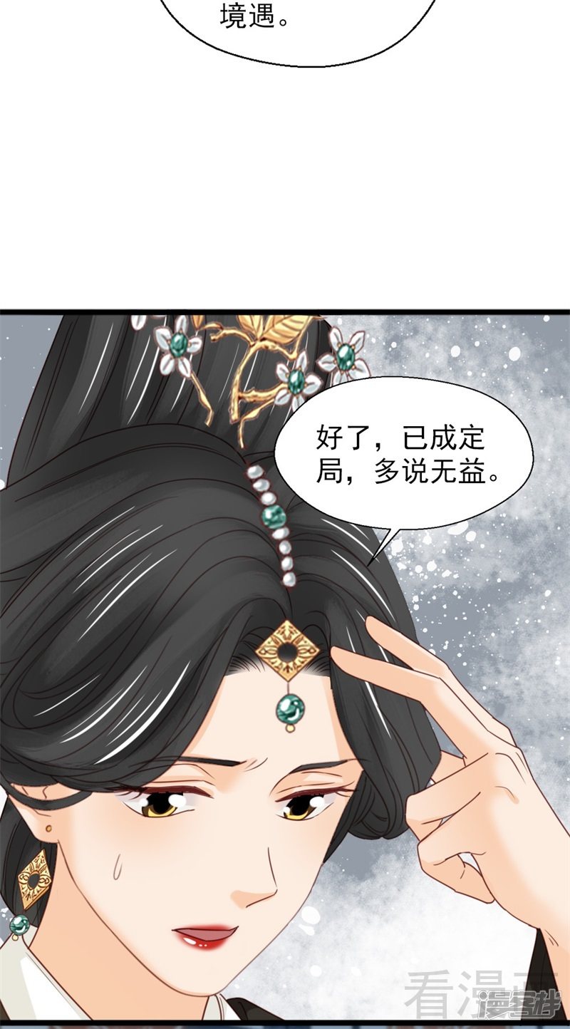 《娇女毒妃》第二百五十六话 第9页