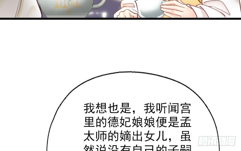 《娇女毒妃》第二百五十五话 第11页