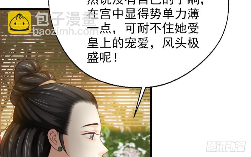 《娇女毒妃》第二百五十五话 第12页