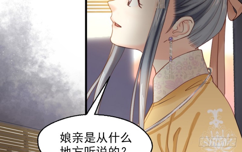 《娇女毒妃》第二百五十五话 第15页