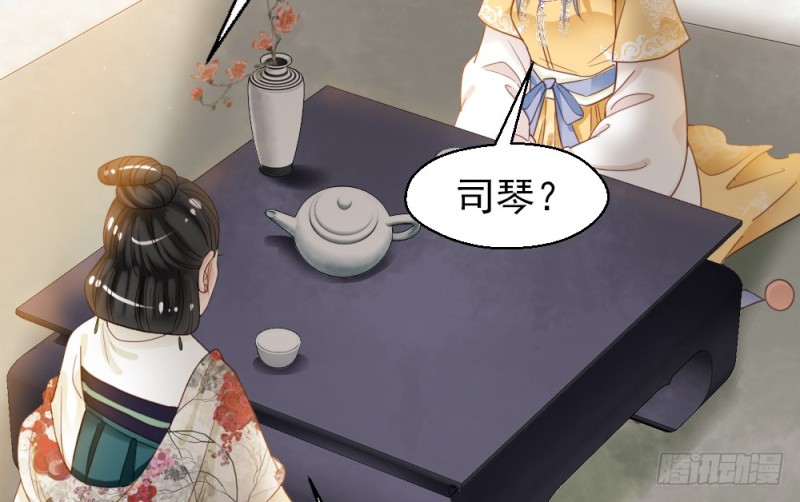 《娇女毒妃》第二百五十五话 第18页