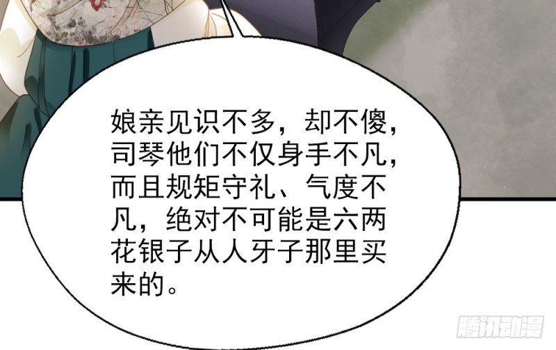 《娇女毒妃》第二百五十五话 第19页