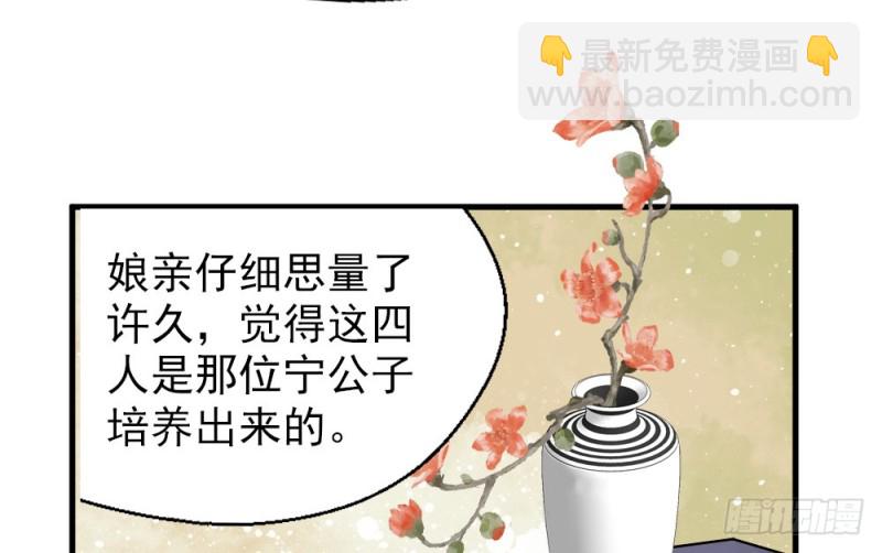 《娇女毒妃》第二百五十五话 第20页