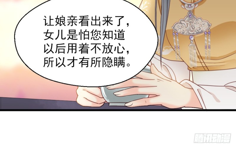 《娇女毒妃》第二百五十五话 第23页