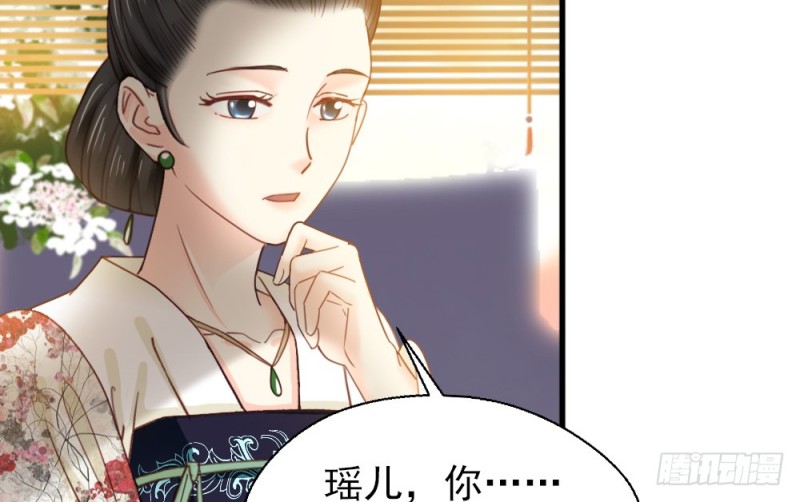 《娇女毒妃》第二百五十五话 第25页