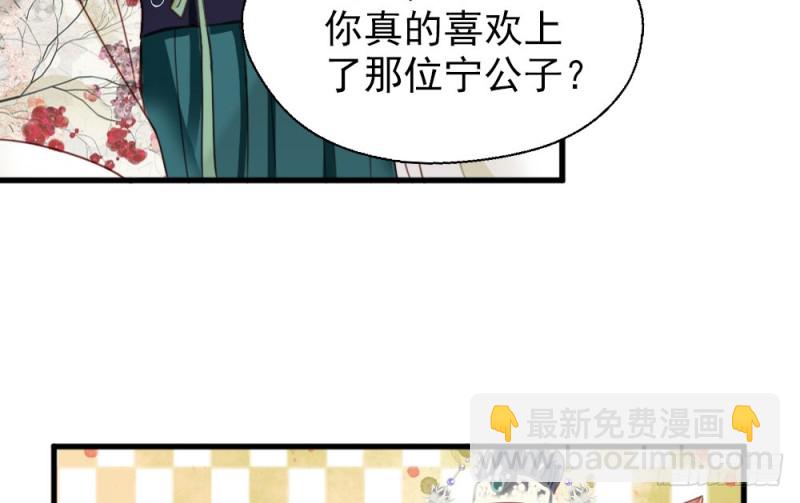 《娇女毒妃》第二百五十五话 第26页