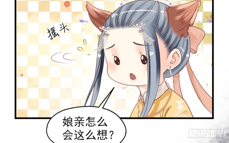 《娇女毒妃》第二百五十五话 第27页
