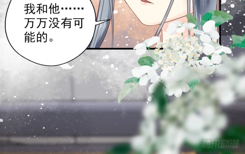 《娇女毒妃》第二百五十五话 第29页