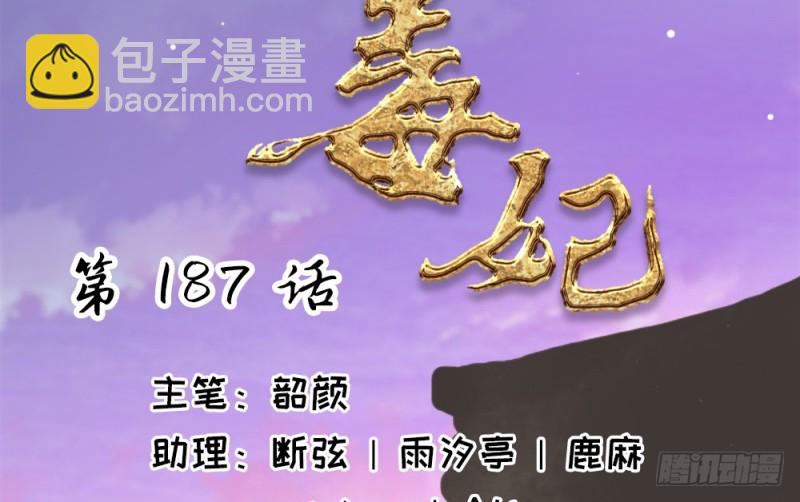 《娇女毒妃》第二百五十五话 第2页