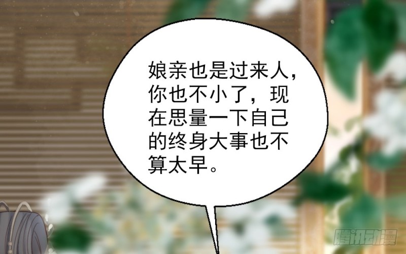《娇女毒妃》第二百五十五话 第30页