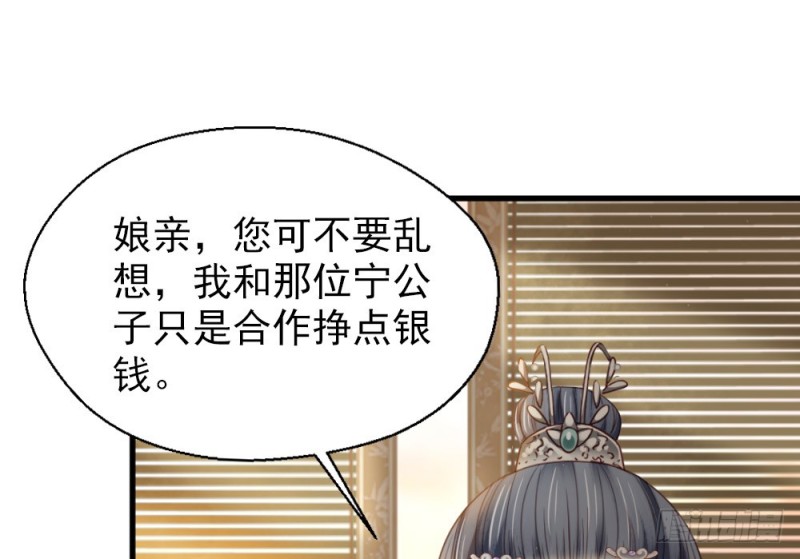 《娇女毒妃》第二百五十五话 第36页