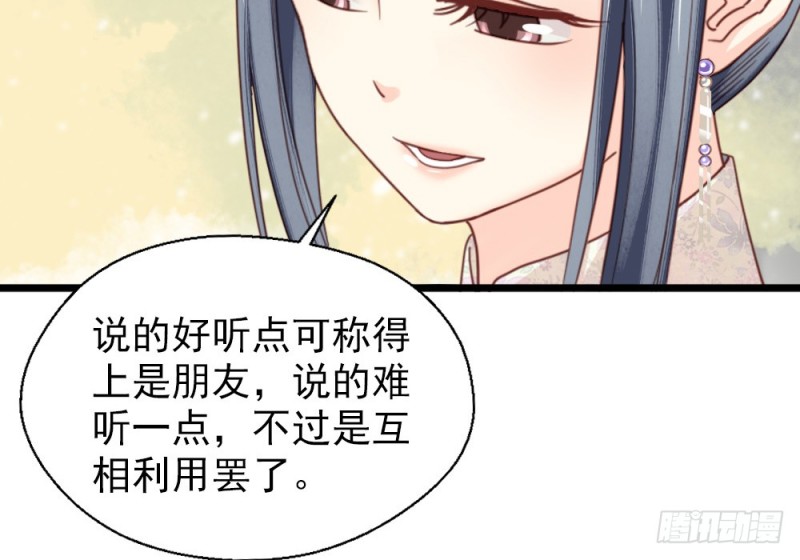 《娇女毒妃》第二百五十五话 第39页