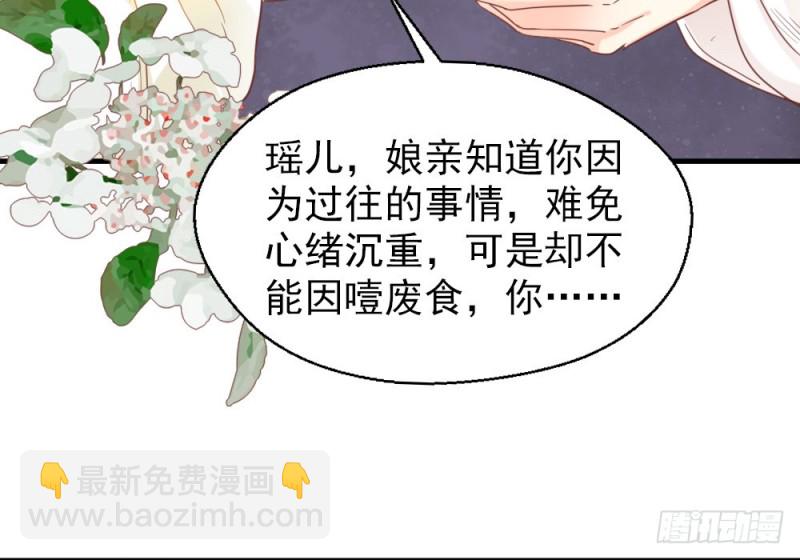 《娇女毒妃》第二百五十五话 第41页