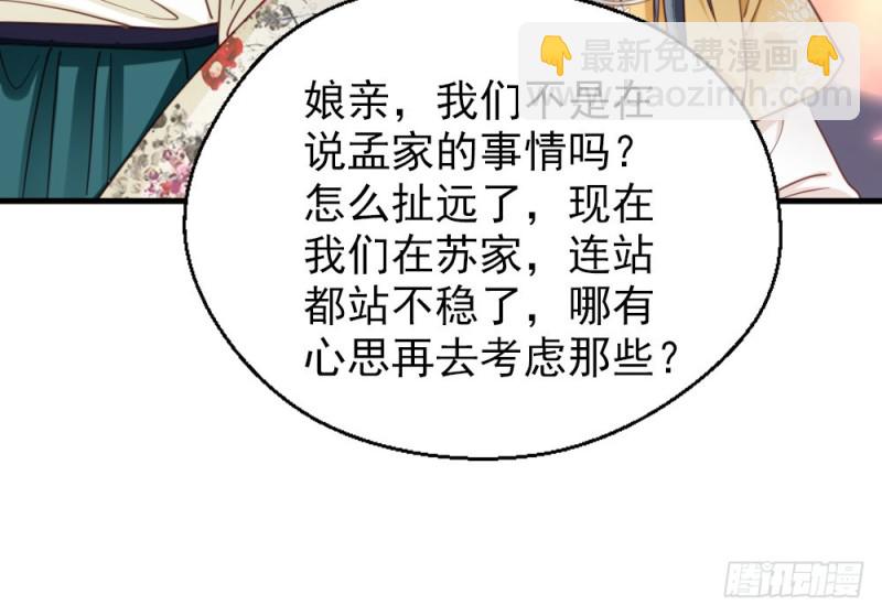 《娇女毒妃》第二百五十五话 第43页
