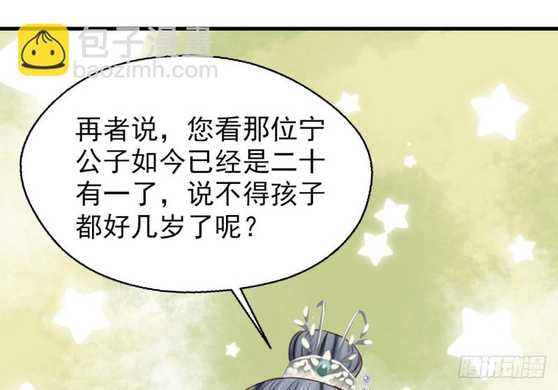 《娇女毒妃》第二百五十五话 第44页