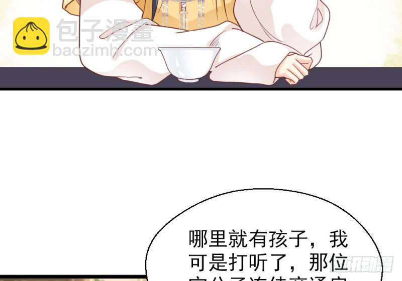 《娇女毒妃》第二百五十五话 第46页