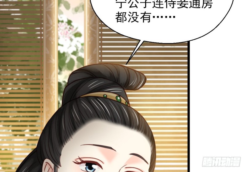 《娇女毒妃》第二百五十五话 第47页