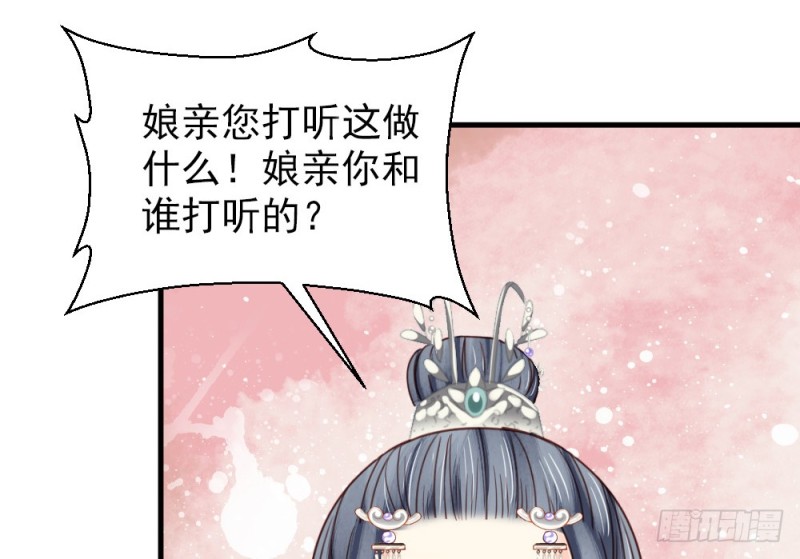 《娇女毒妃》第二百五十五话 第49页