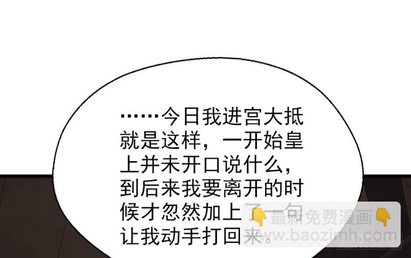 《娇女毒妃》第二百五十五话 第8页