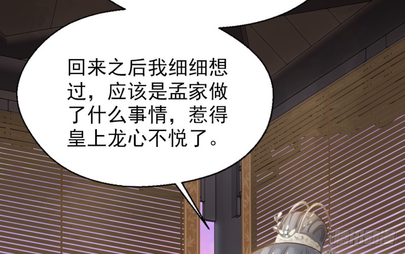 《娇女毒妃》第二百五十五话 第9页