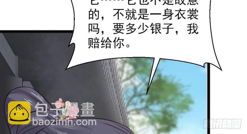 《娇女毒妃》第二百五十八话 第20页