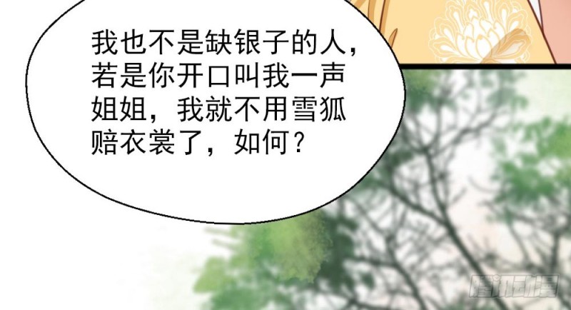 《娇女毒妃》第二百五十八话 第25页