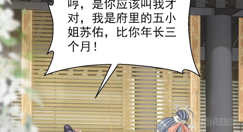《娇女毒妃》第二百五十八话 第27页