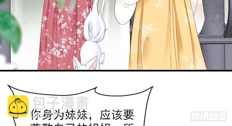 《娇女毒妃》第二百五十八话 第29页