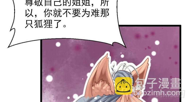 《娇女毒妃》第二百五十八话 第30页