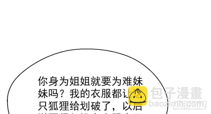 《娇女毒妃》第二百五十八话 第32页